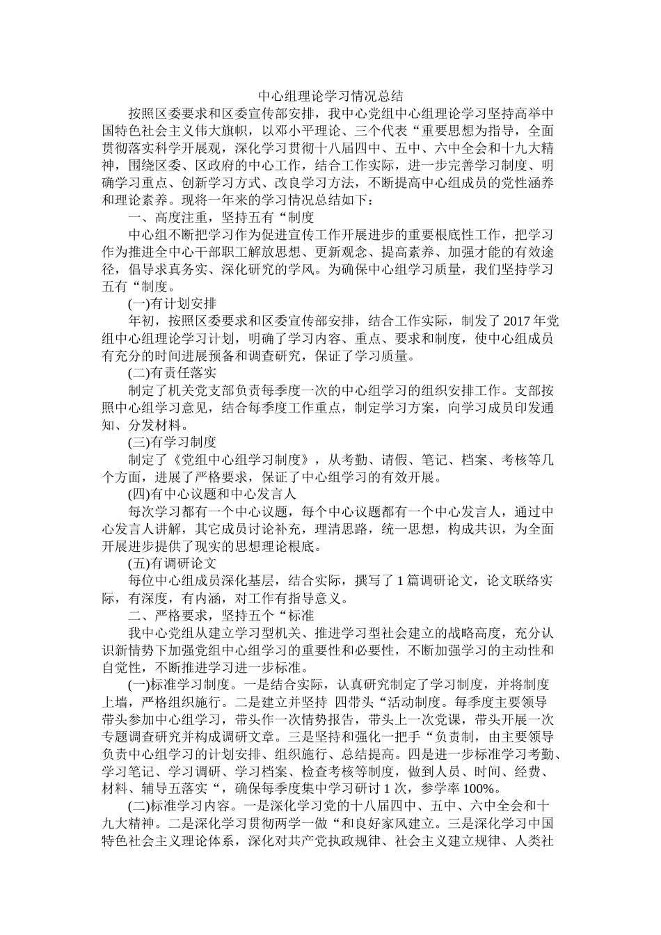中心组理论学习情况总结_第1页