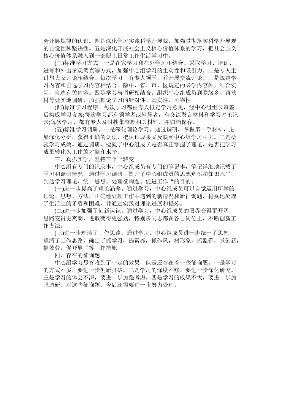 中心组理论学习情况总结_第2页