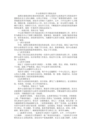 中心组理论学习情况总结