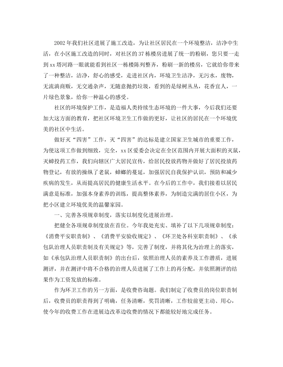 环卫个人年终工作参考总结（通用）_第2页