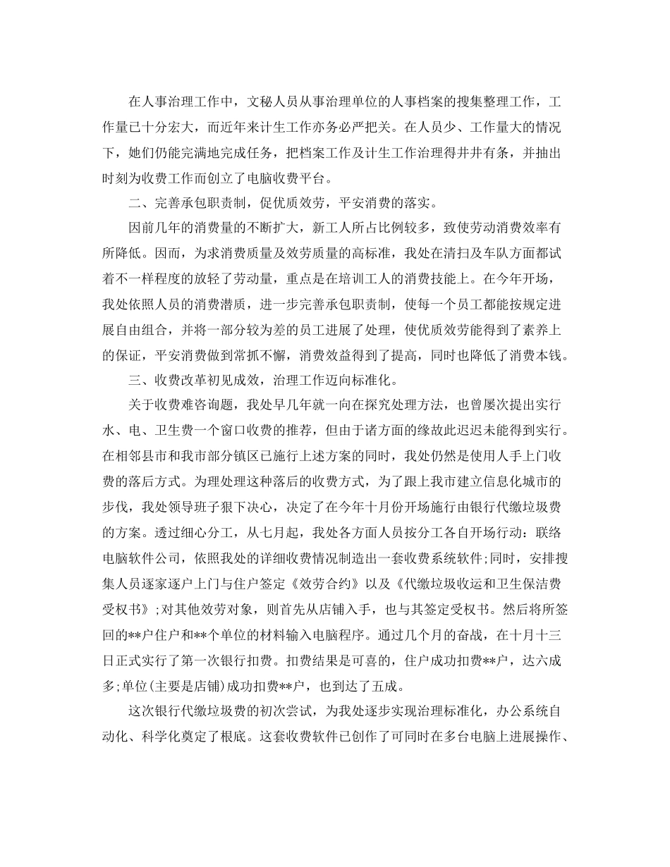 环卫个人年终工作参考总结（通用）_第3页