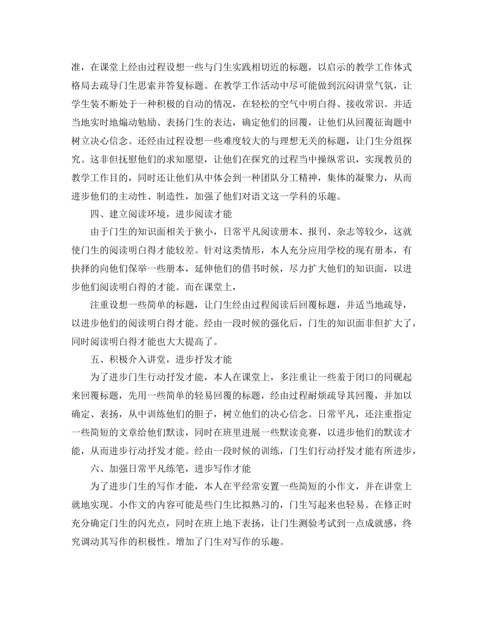 2021年学年度第二学期七年级语文教学工作参考总结_第2页