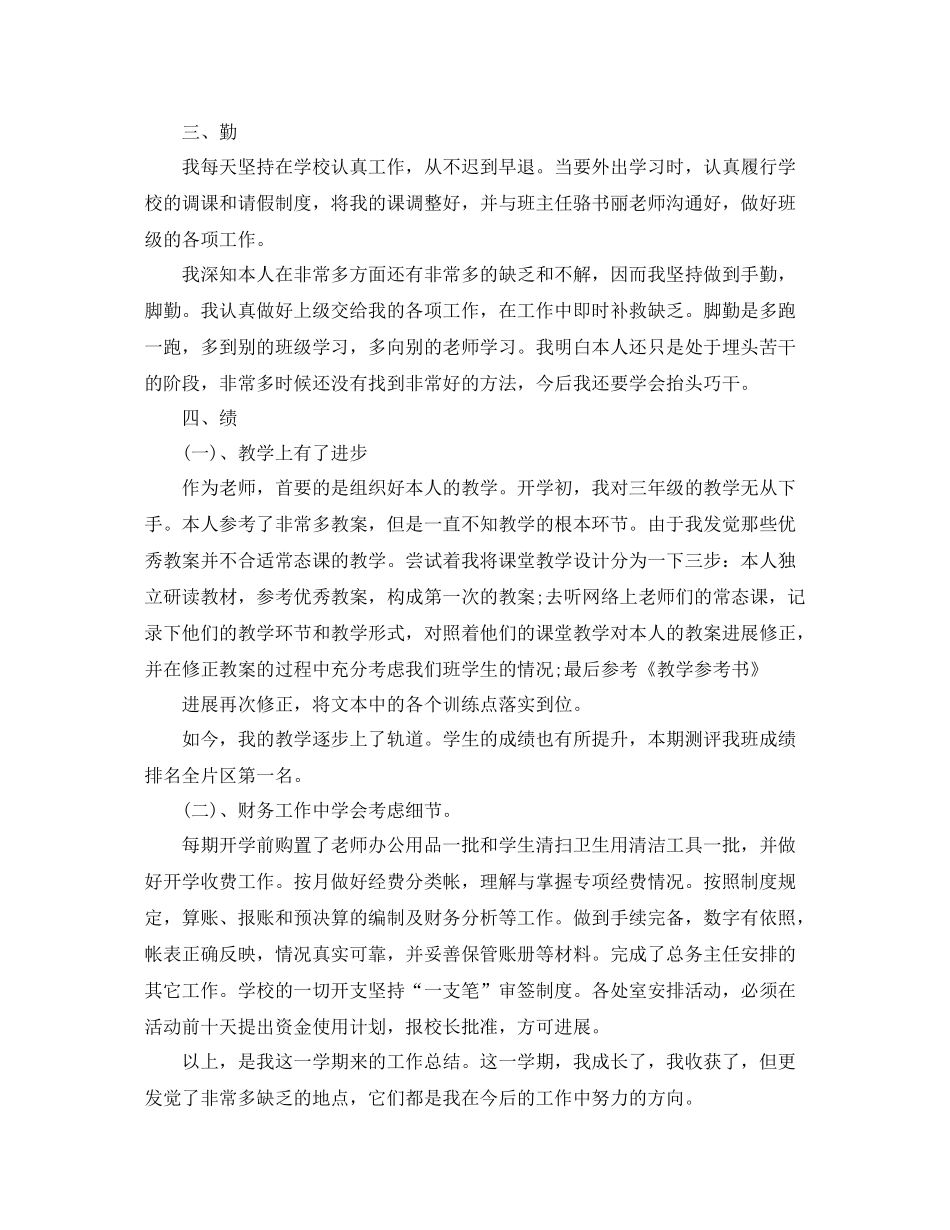 2021年度工作参考总结幼儿园教师年度考核个人参考总结德能勤绩_第2页