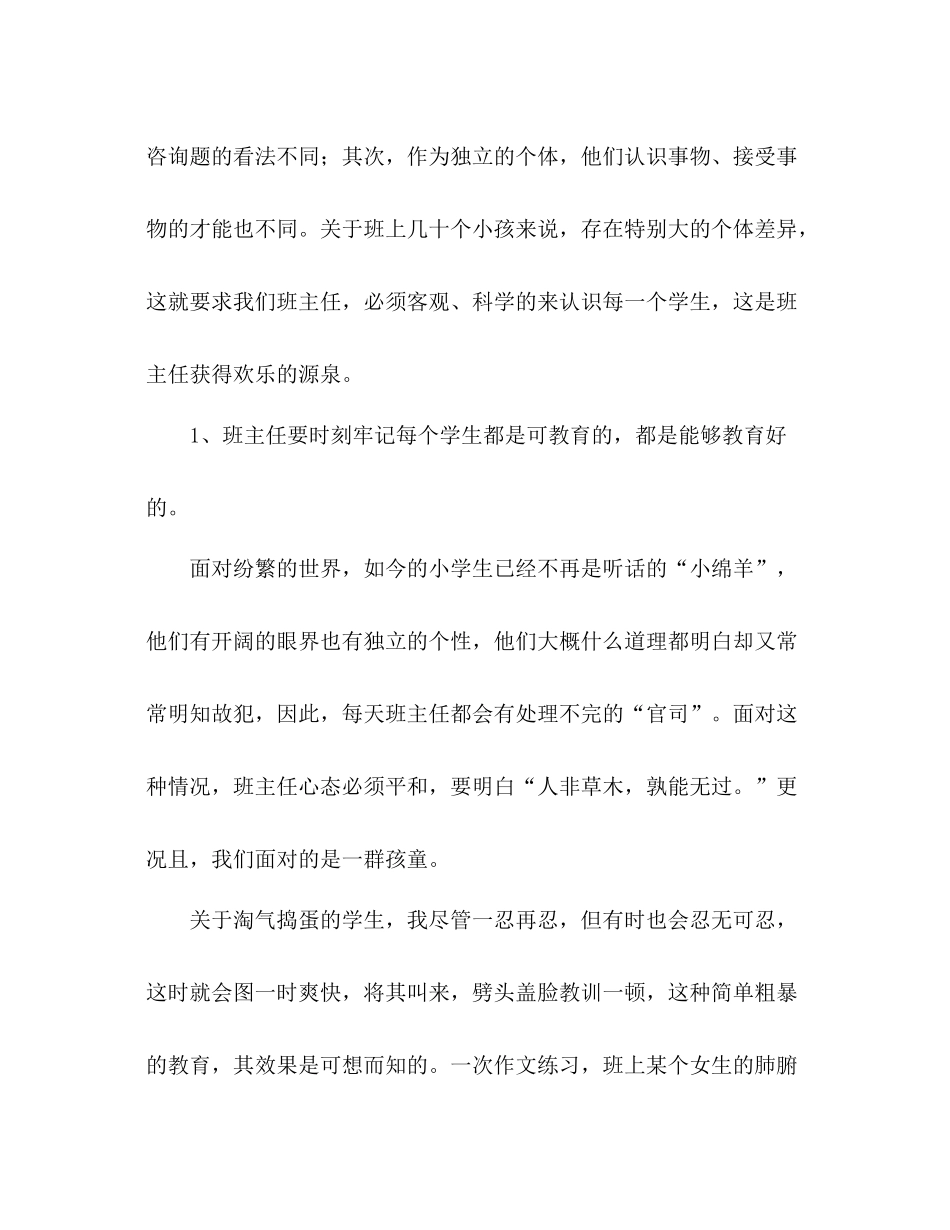 师德建设教育月活动参考总结（通用）_第2页