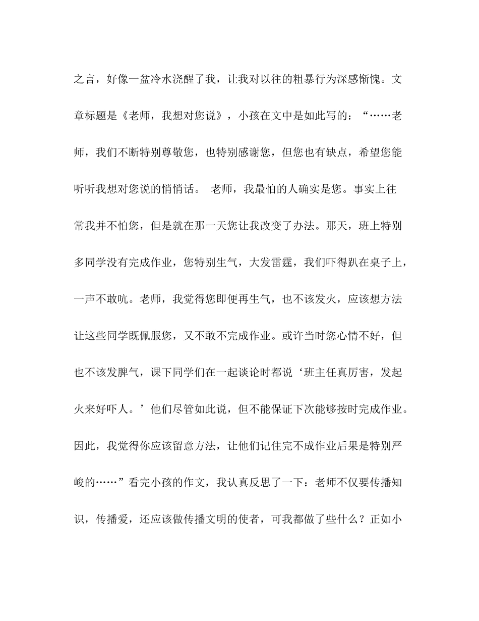 师德建设教育月活动参考总结（通用）_第3页
