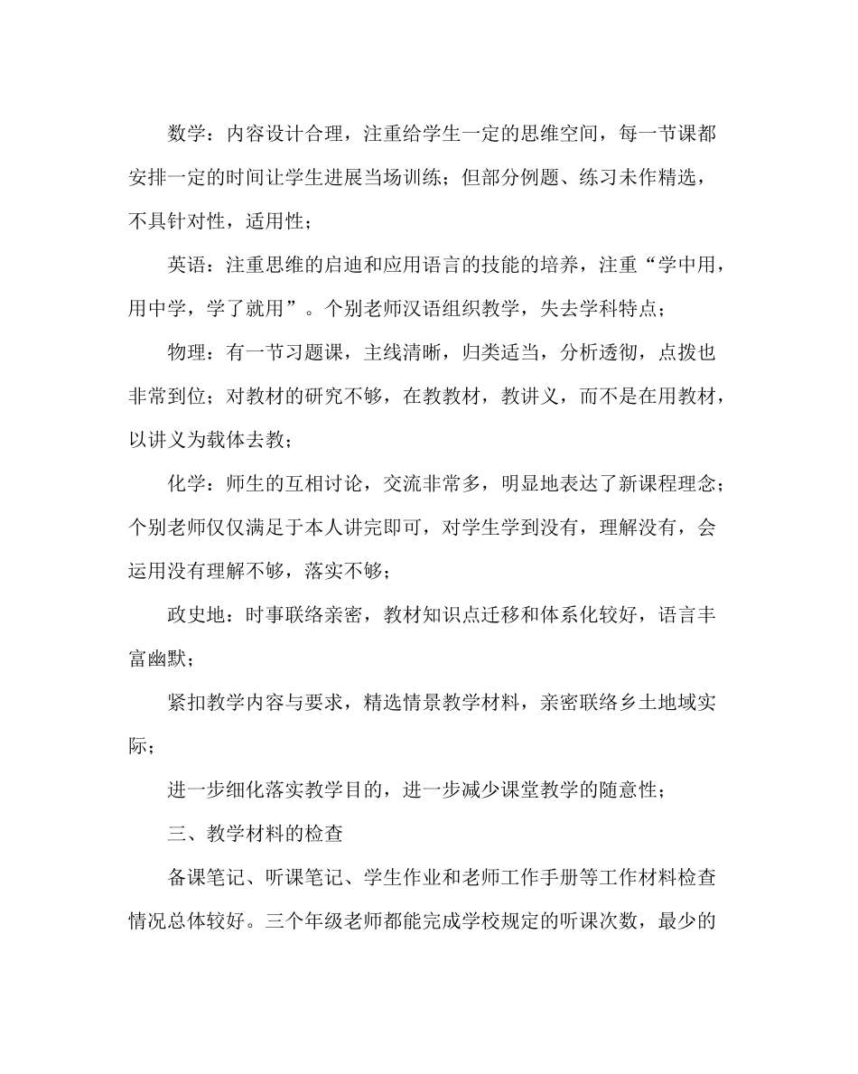 教导处范文高中教学视导总结_第2页