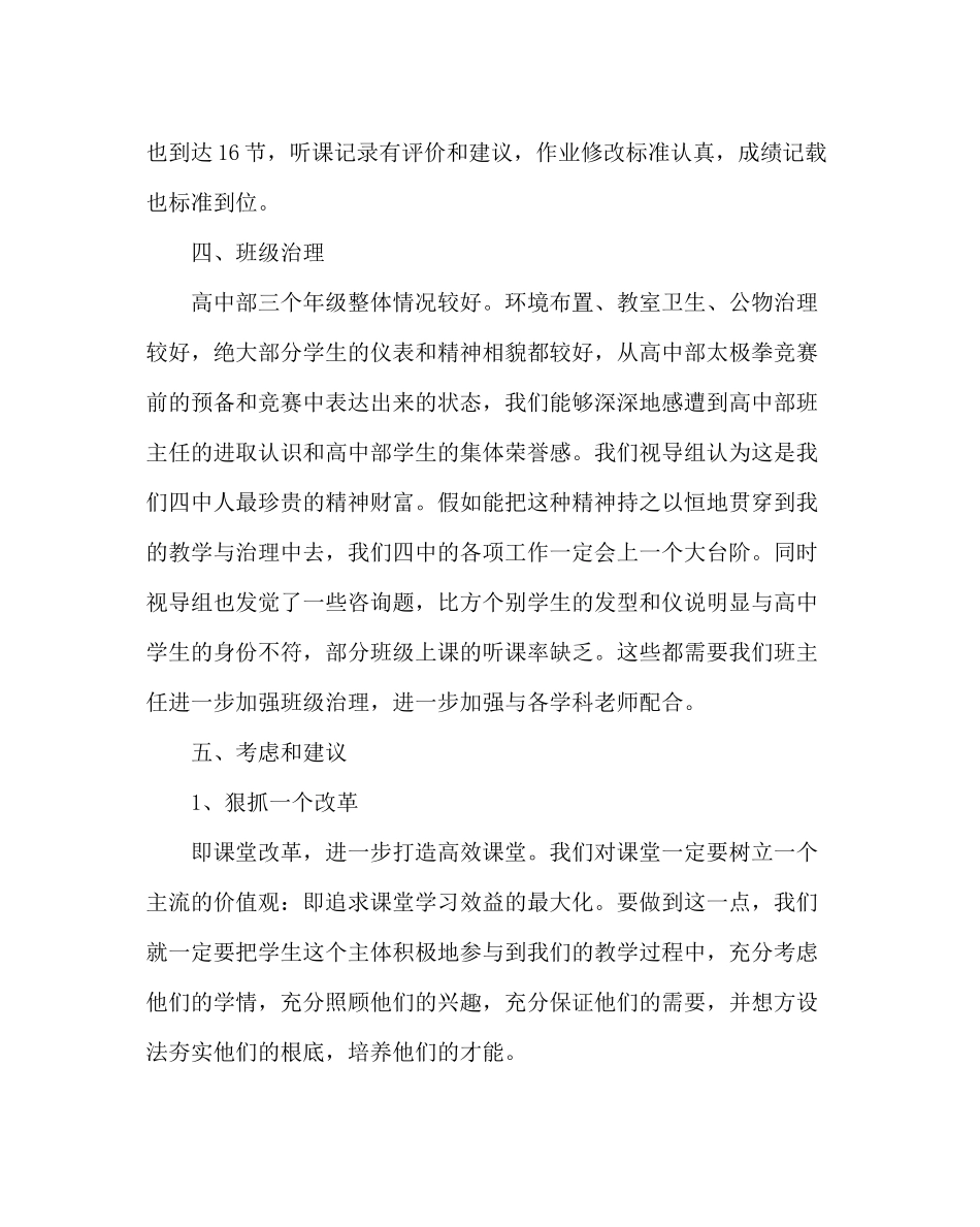 教导处范文高中教学视导总结_第3页