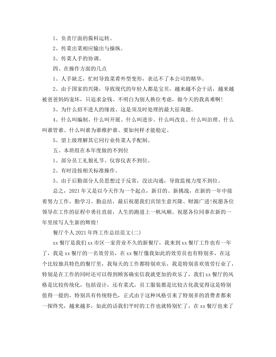 餐厅个人年终工作参考总结模板_第2页