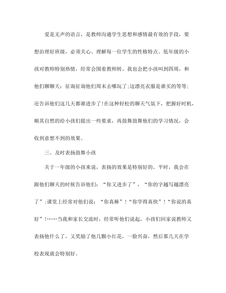 一年级班主任年终参考总结_0_第2页