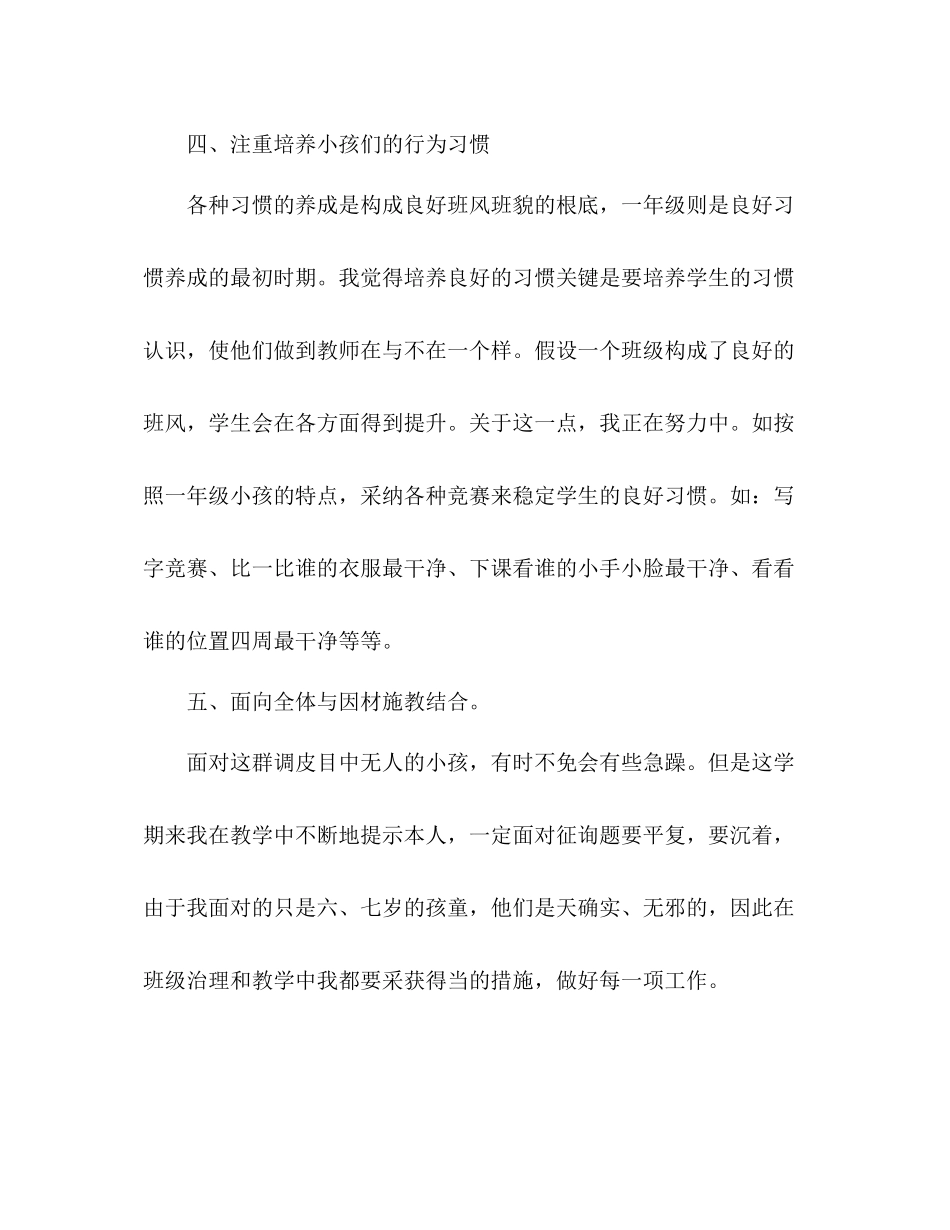 一年级班主任年终参考总结_0_第3页