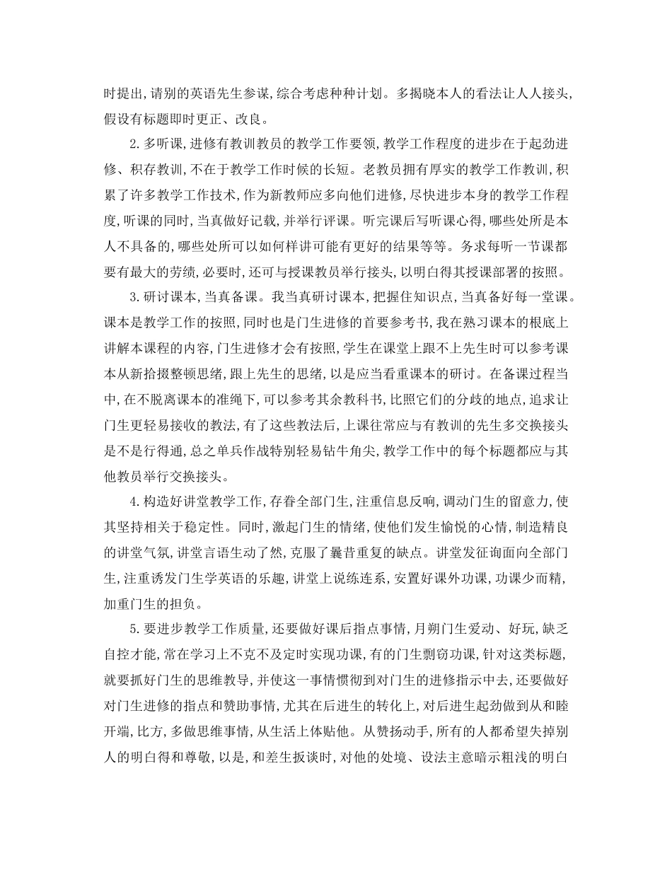 2021年初中英语教学工作参考总结范文3篇_第2页