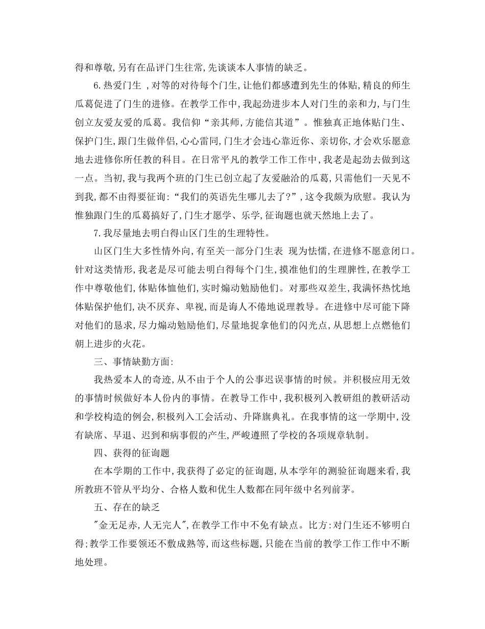 2021年初中英语教学工作参考总结范文3篇_第3页