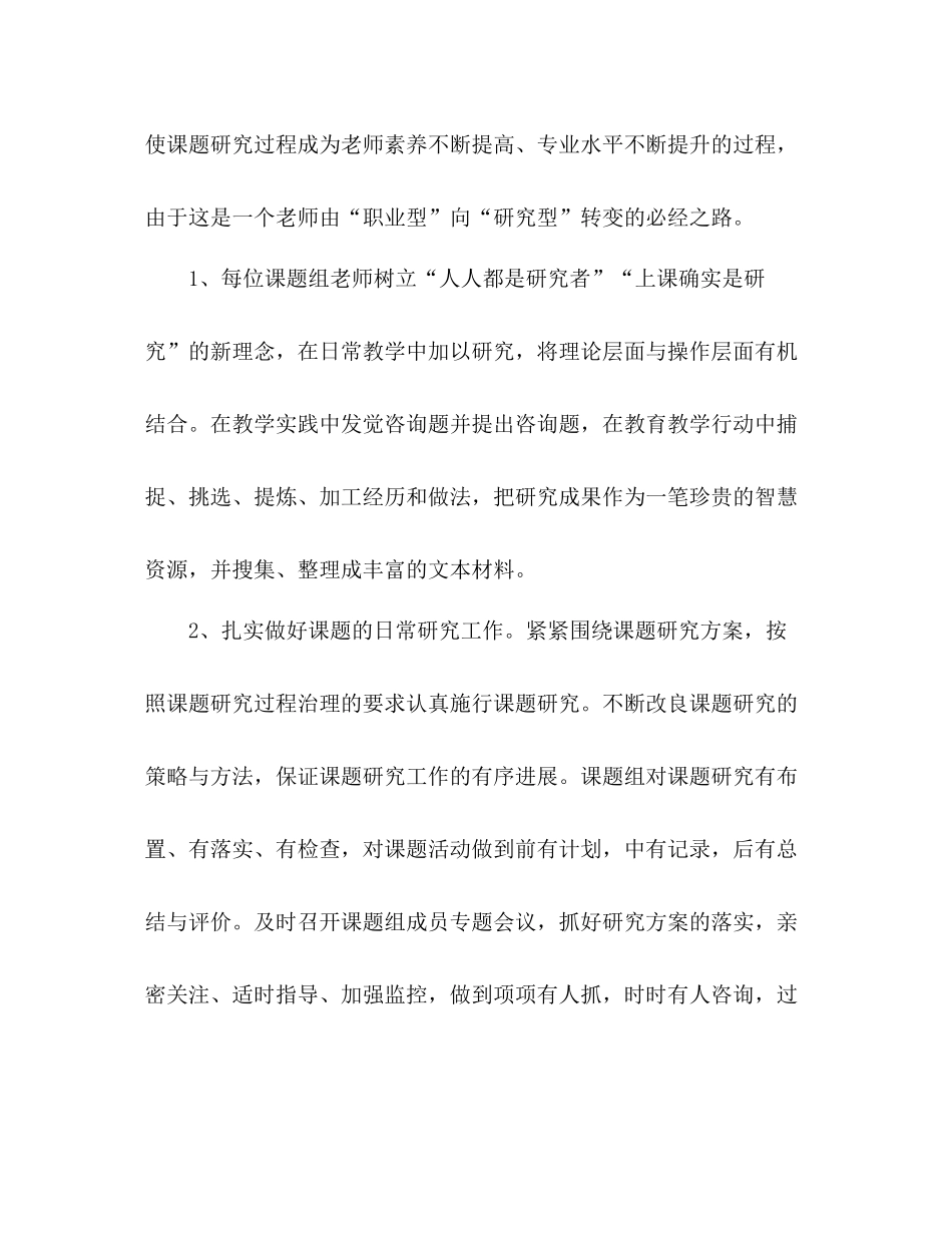 小学科研工作的自我参考总结（通用）_第3页