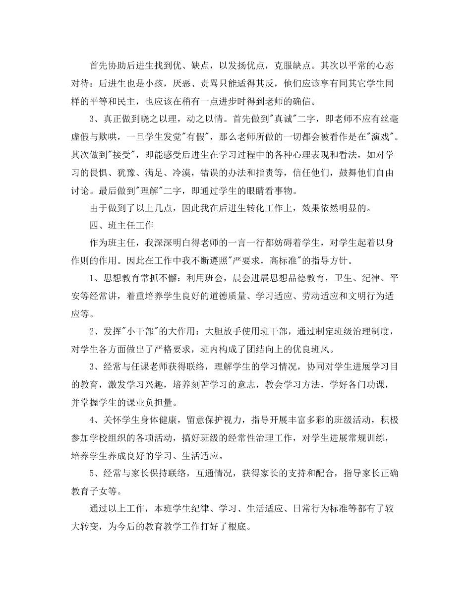 2021年度工作参考总结小学教师年度考核个人参考总结_第3页