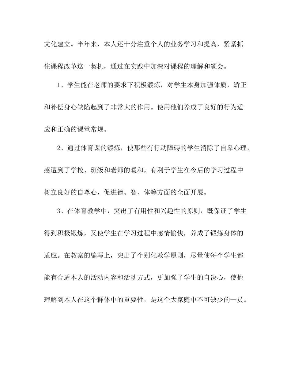 体育教师教学的工作参考总结（通用）_第2页