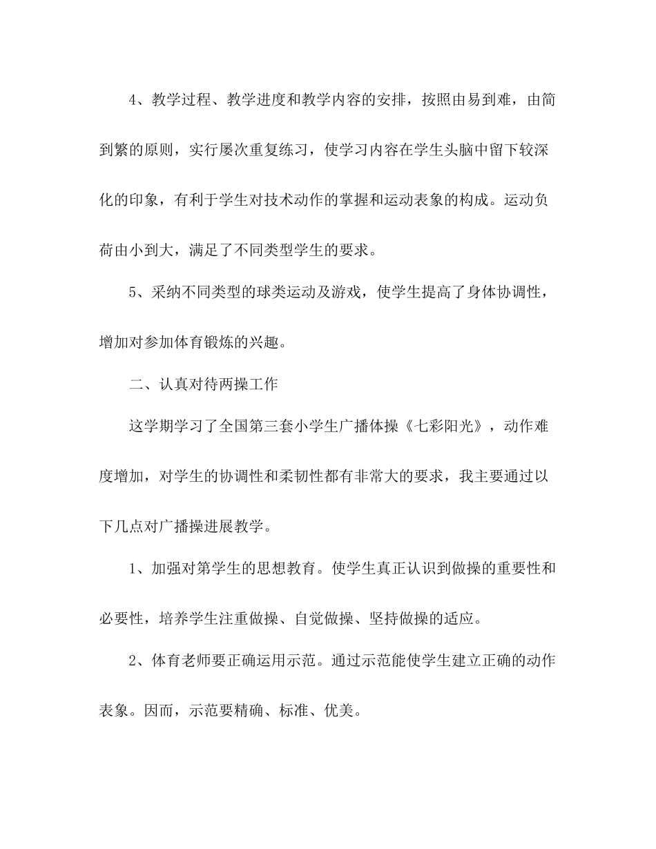 体育教师教学的工作参考总结（通用）_第3页