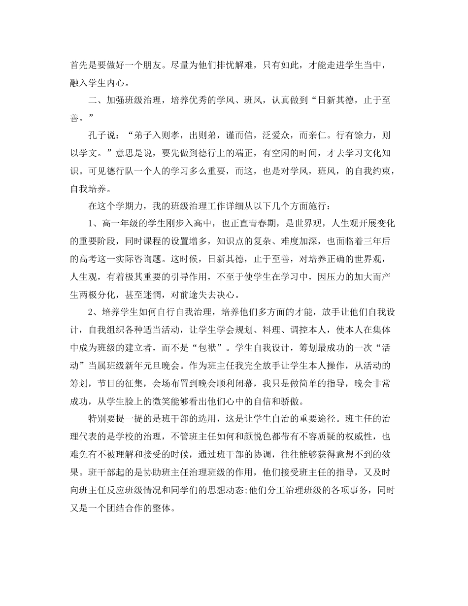 2021年度工作参考总结学年度高中班主任工作参考总结_第2页