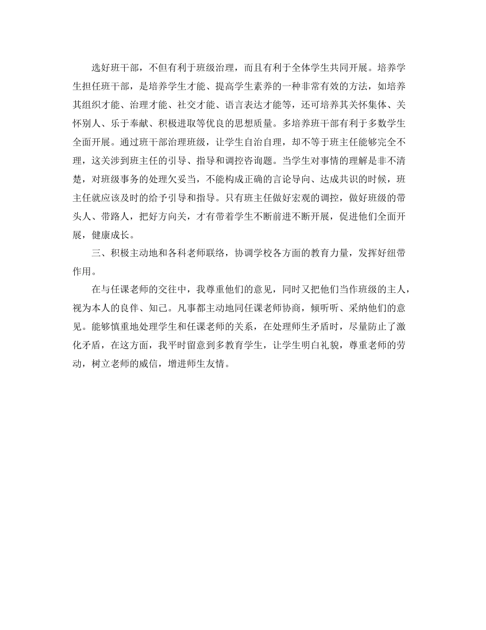 2021年度工作参考总结学年度高中班主任工作参考总结_第3页