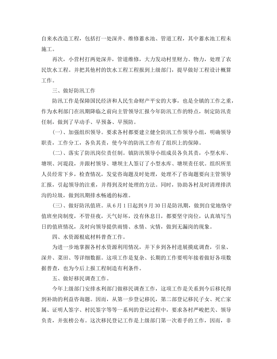 水利所年终工作的自我参考总结（通用）_第2页