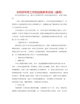 水利所年终工作的自我参考总结（通用）