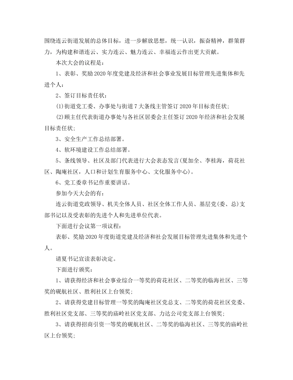2021年度总结表彰会议主持词_第3页