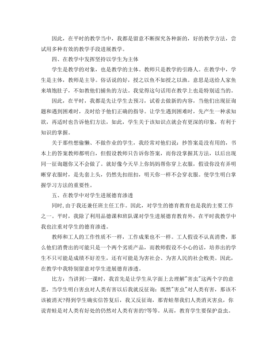 2021年工作参考总结小学语文教师个人年终参考总结范文_第2页