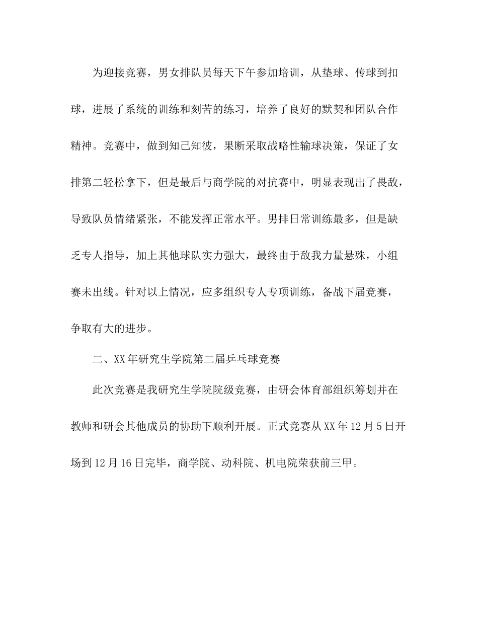 体育部长期未个人参考总结（通用）_第2页