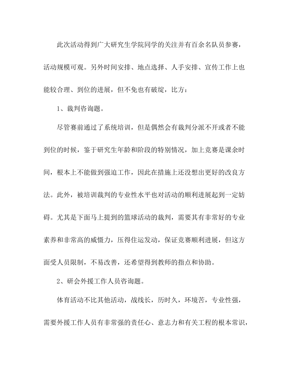 体育部长期未个人参考总结（通用）_第3页