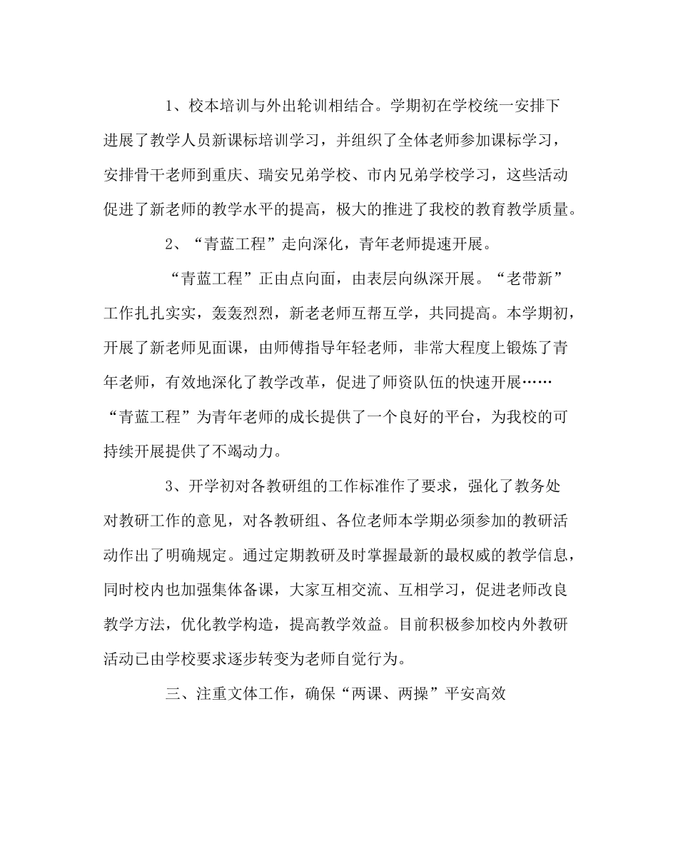教导处范文小学教务处秋半期工作总结_第3页
