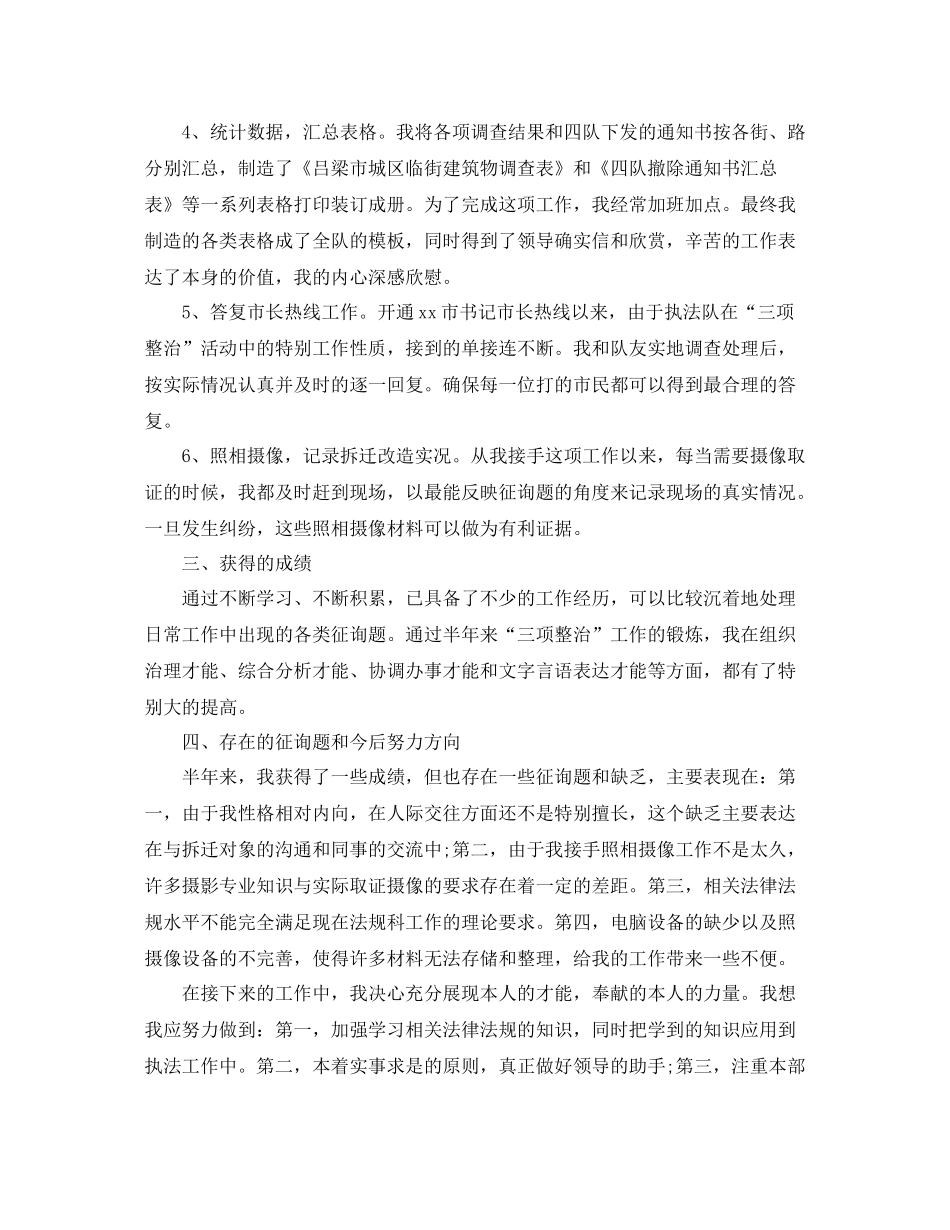 2021年工作参考总结三项治理工作参考总结汇报_第2页