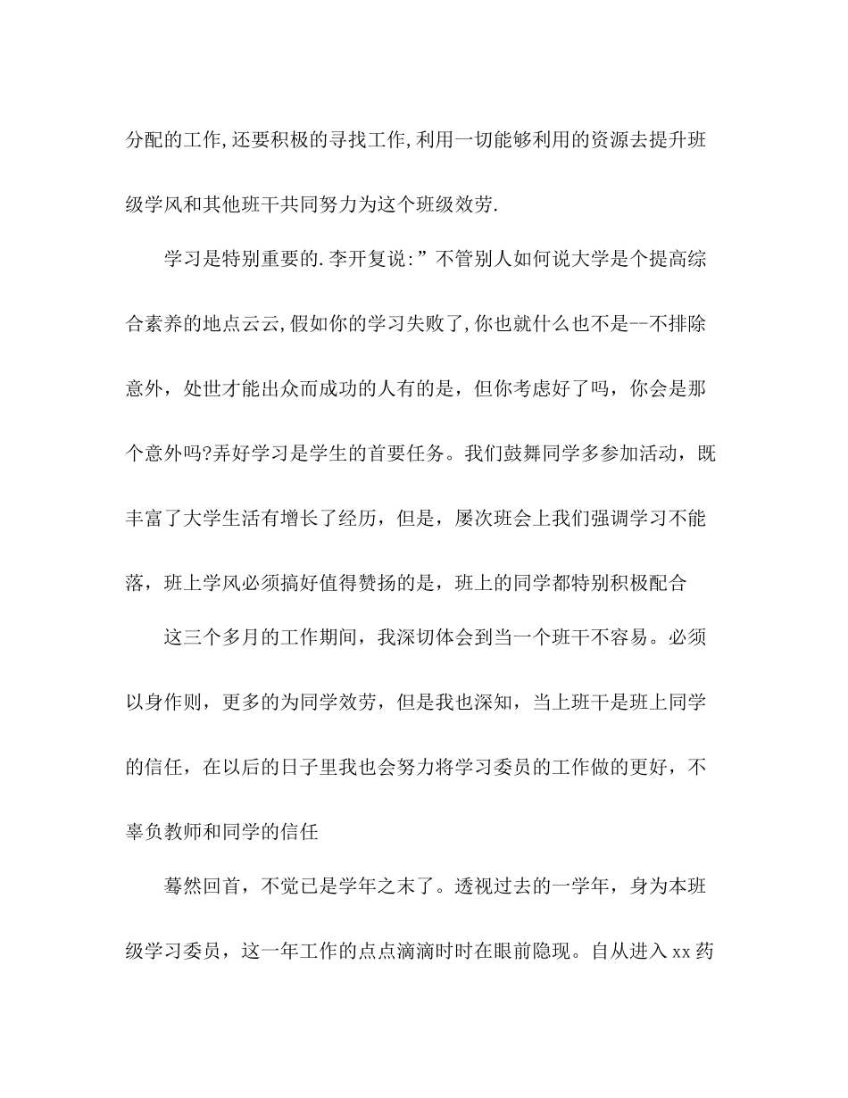 大学学习委员个人工作参考总结_0_第2页