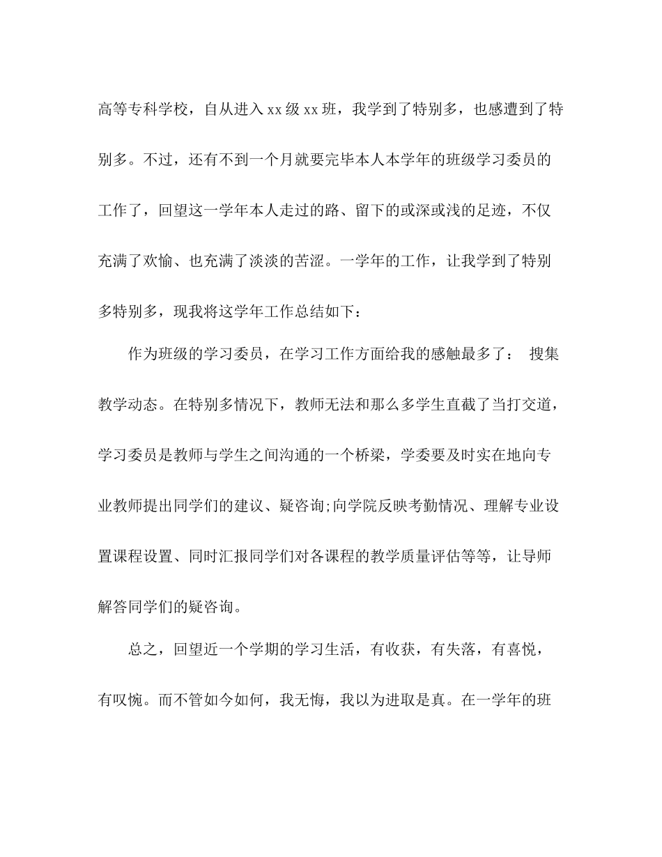 大学学习委员个人工作参考总结_0_第3页