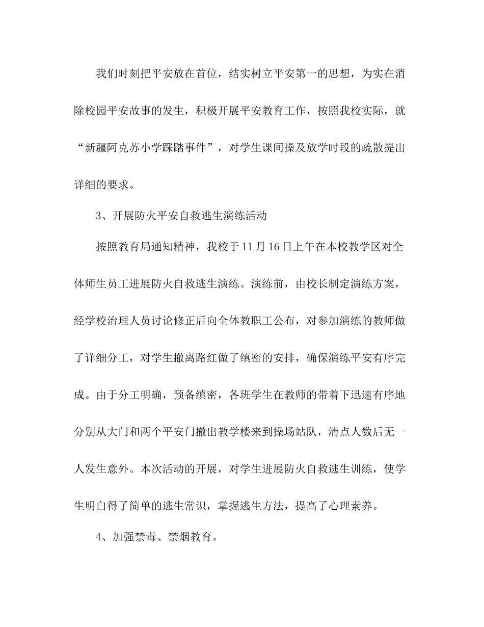 2021年9月初中德育年终工作参考总结范文_第2页