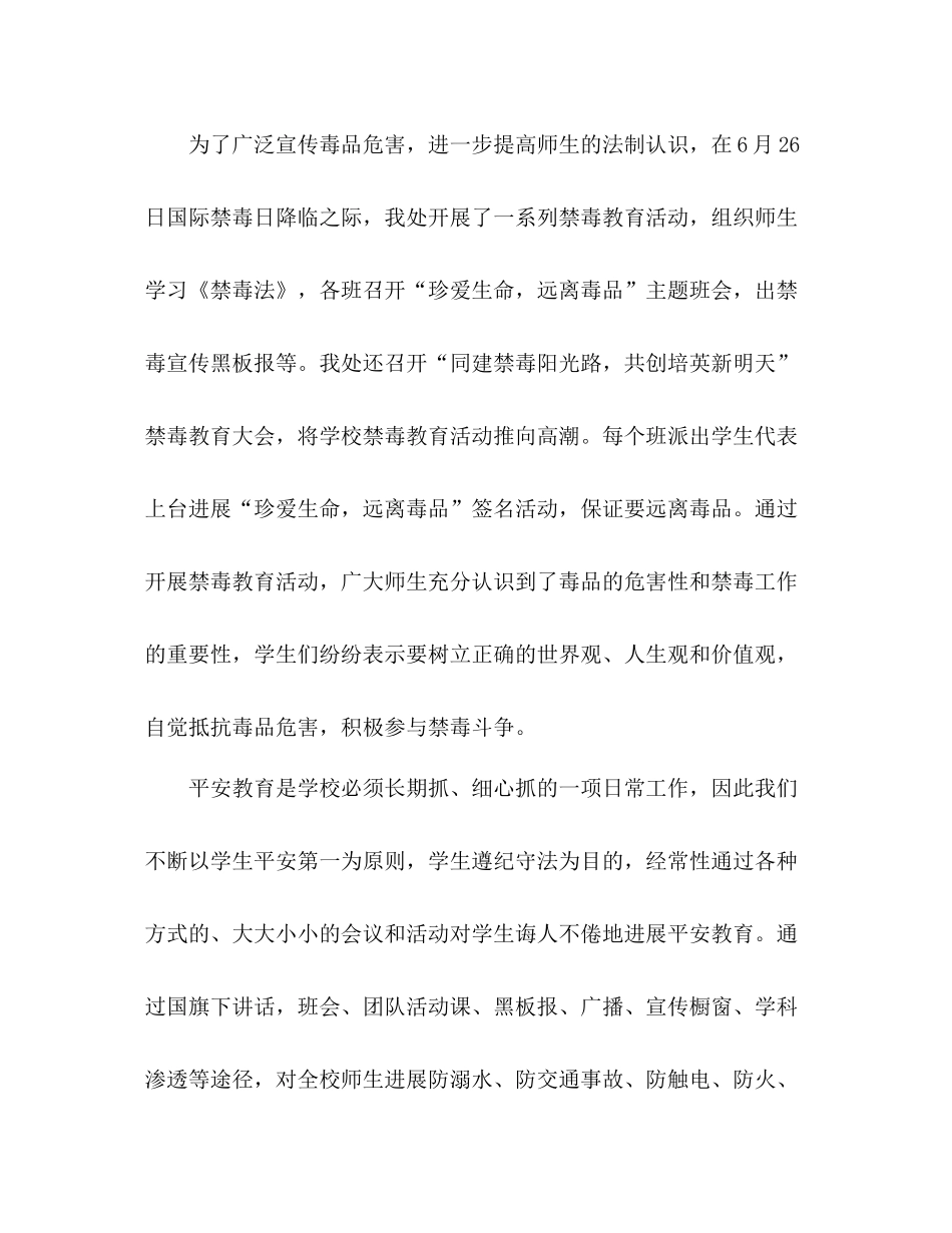 2021年9月初中德育年终工作参考总结范文_第3页