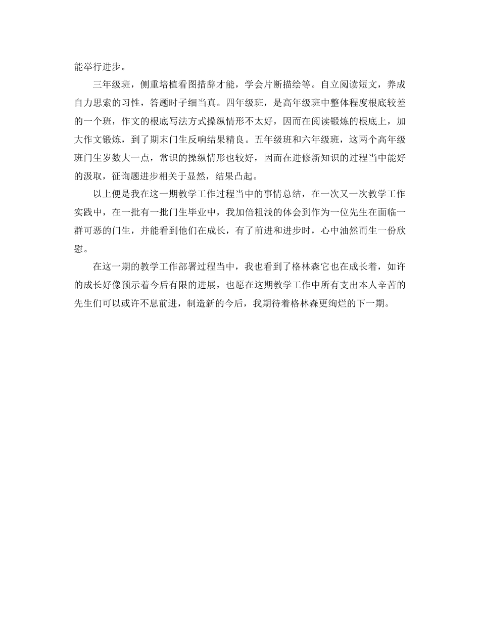 2021年小学语文教师年工作参考总结范文_第2页