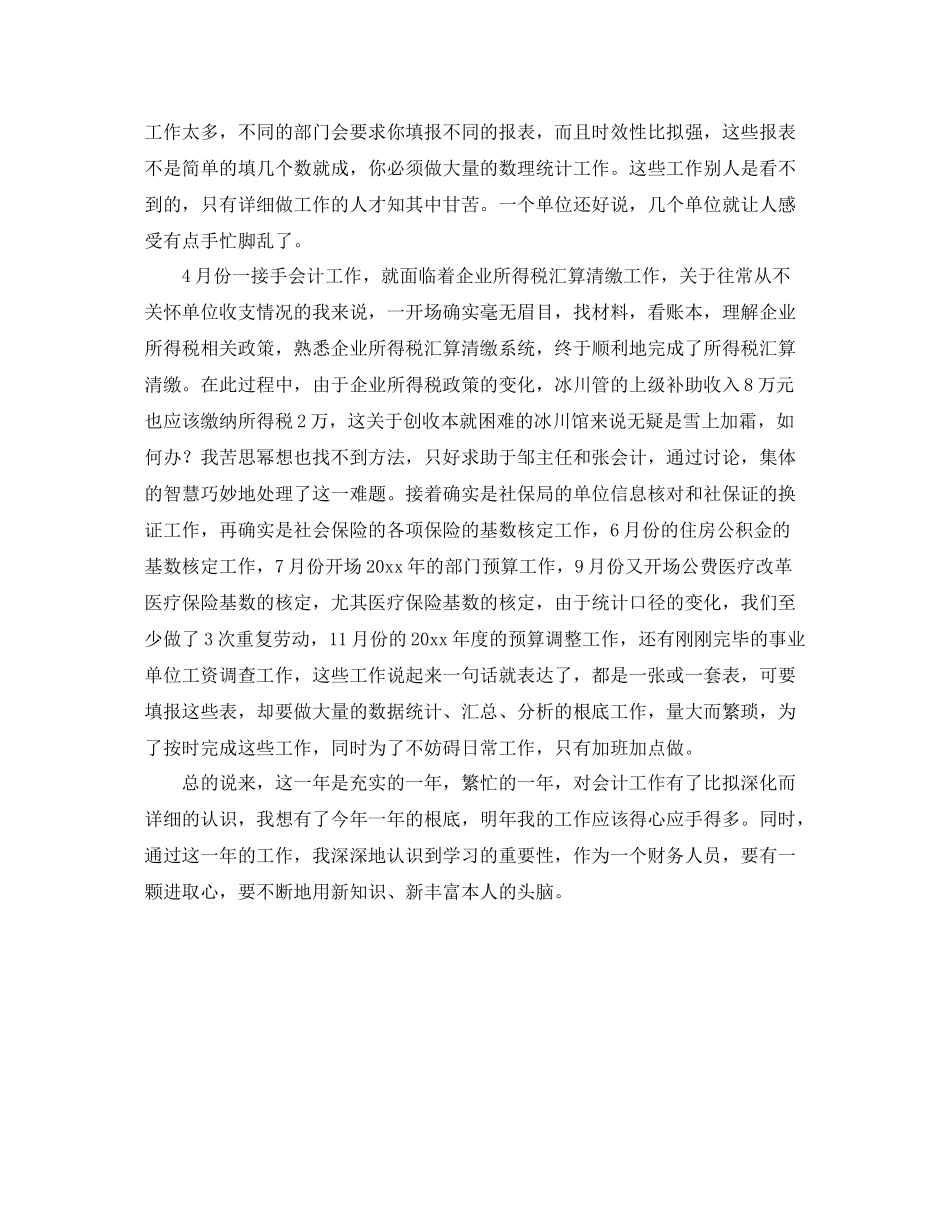 工作参考总结格式财务会计人员的工作参考总结格式_第2页