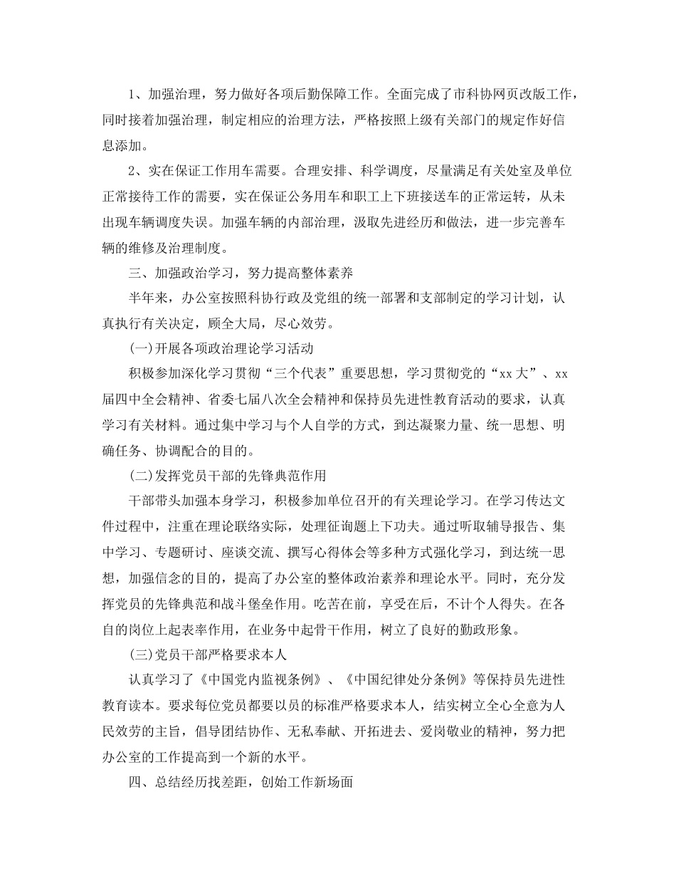 办公室工作参考总结市科协办公室工作参考总结范文「优秀篇」_第3页