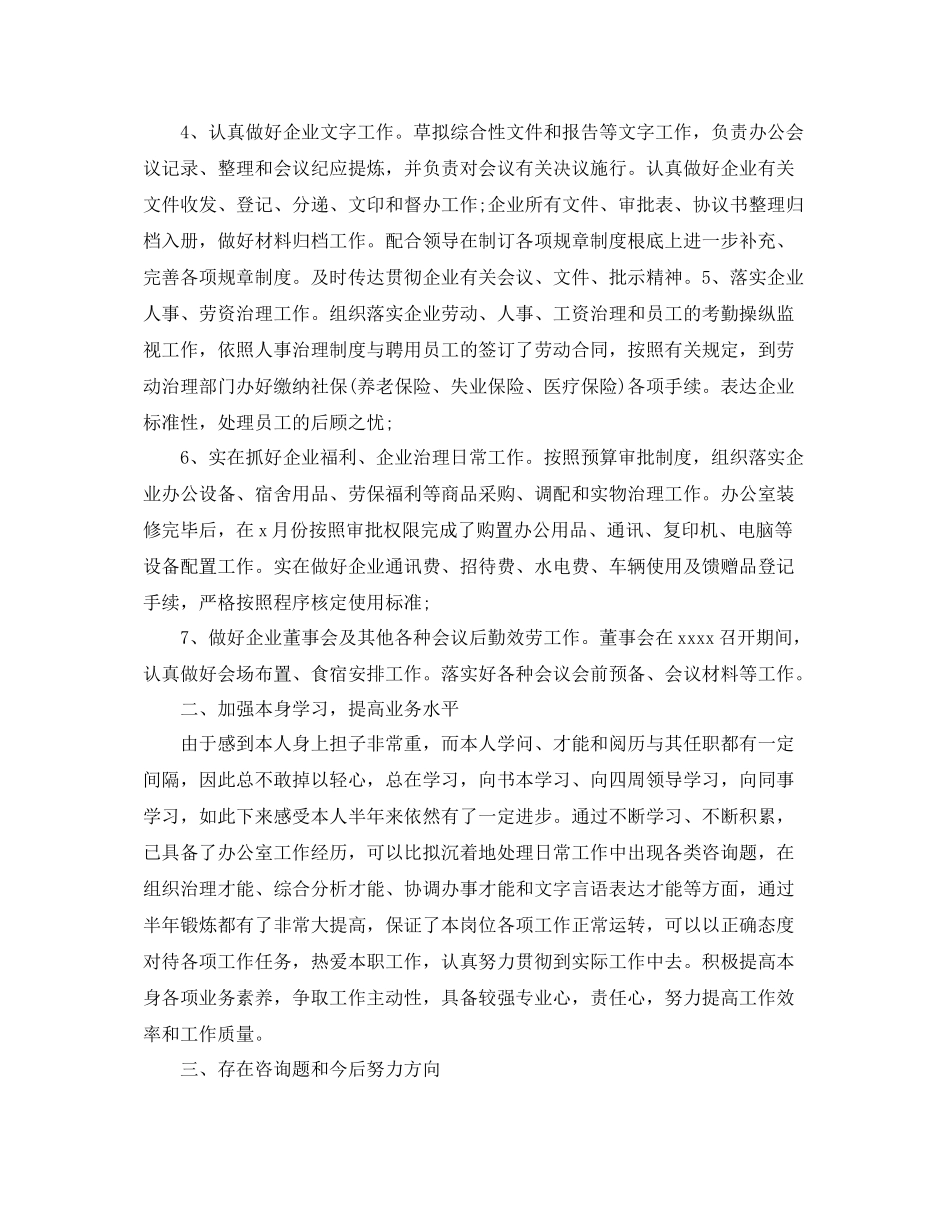 2021年度工作参考总结年度个人工作参考总结范例_第2页