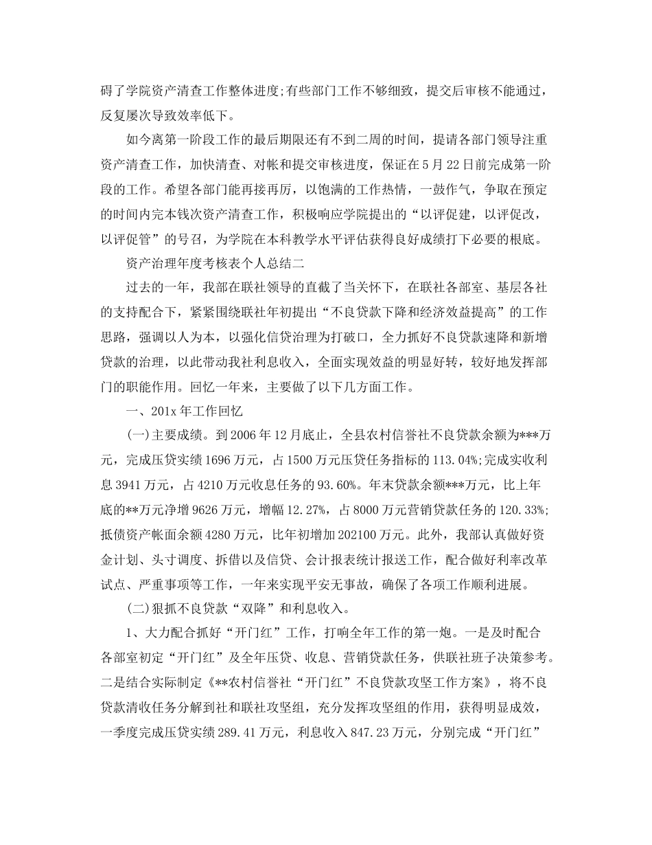 2021年度工作参考总结年度考核表个人参考总结资产管理_第2页