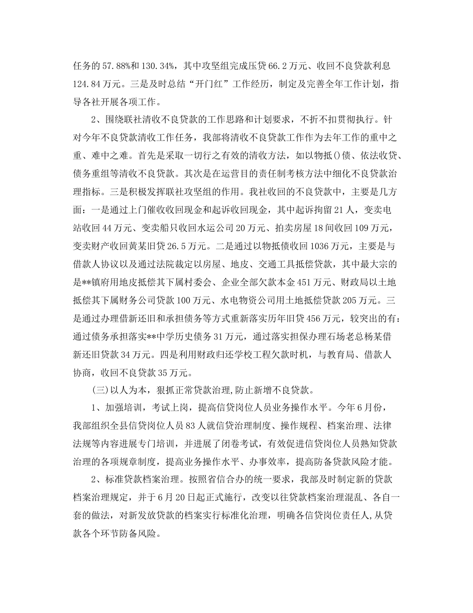 2021年度工作参考总结年度考核表个人参考总结资产管理_第3页