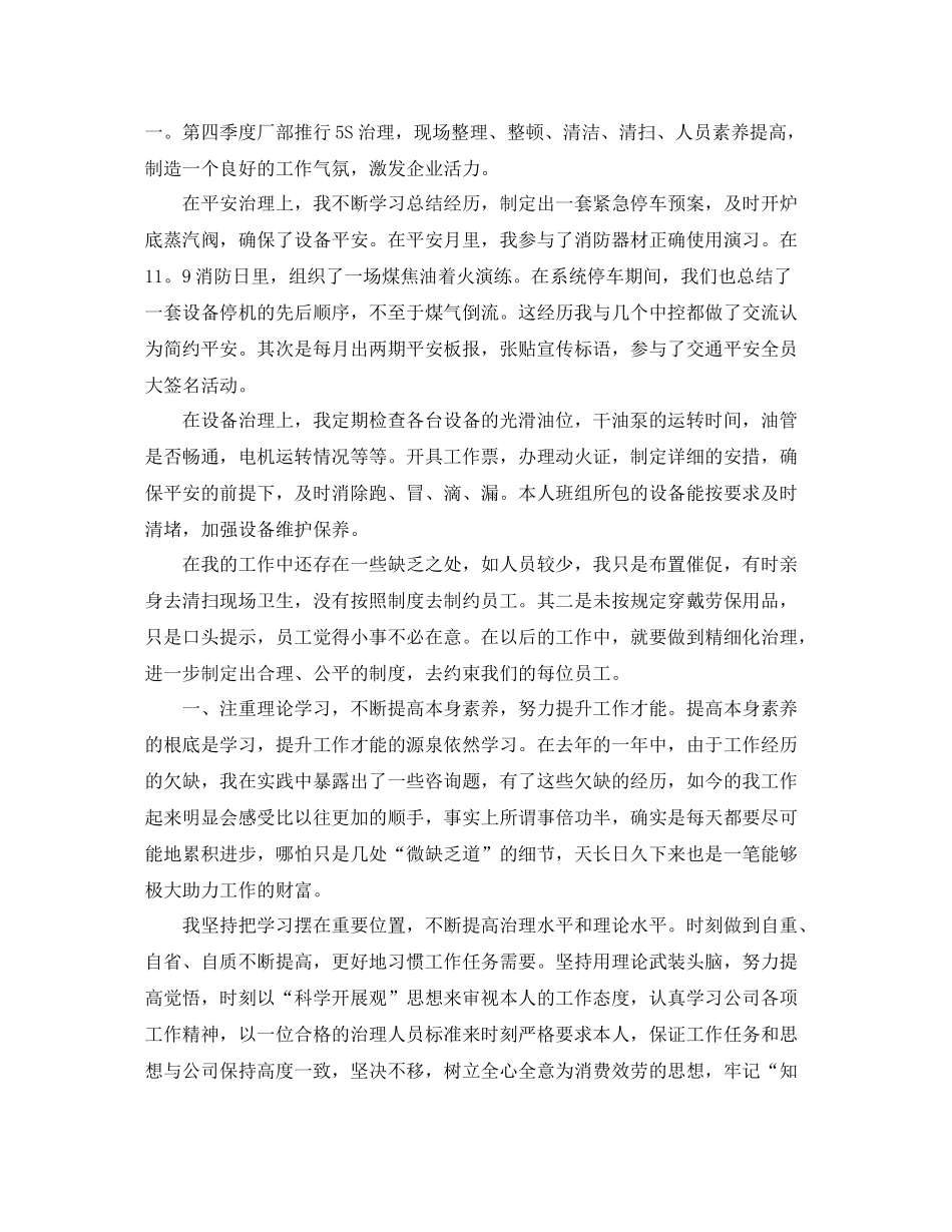个人工作参考总结车间班长个人年终参考总结_第3页
