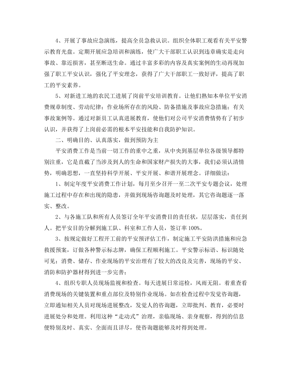 2021年度工作参考总结公司安全生产管理工作的年度参考总结范文_第2页
