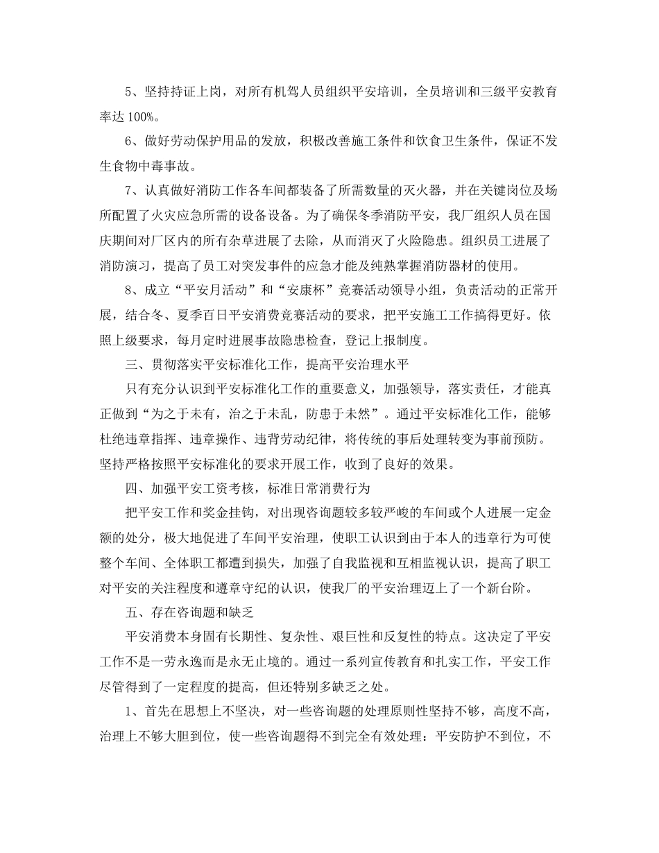 2021年度工作参考总结公司安全生产管理工作的年度参考总结范文_第3页