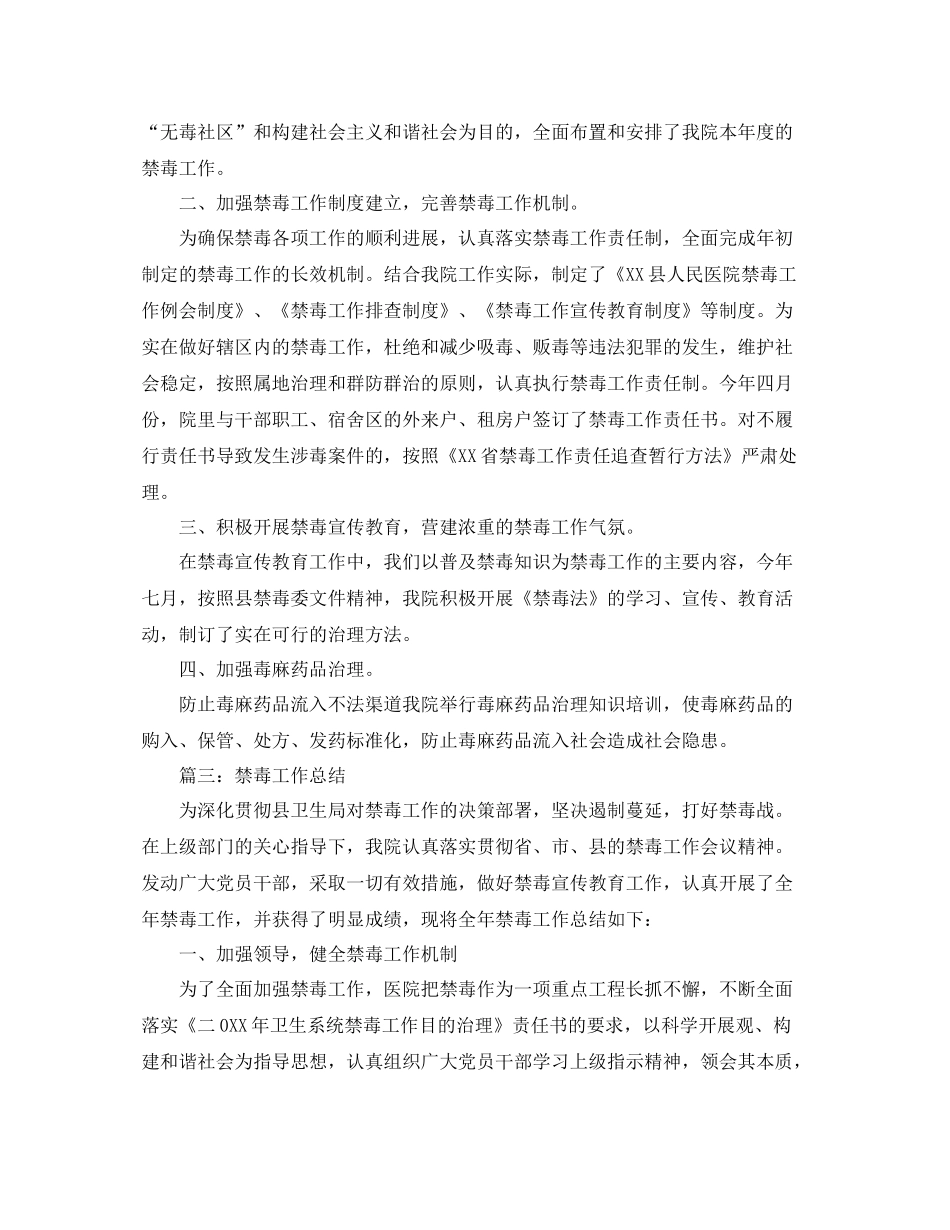2021年禁毒工作参考总结5篇精选_第3页