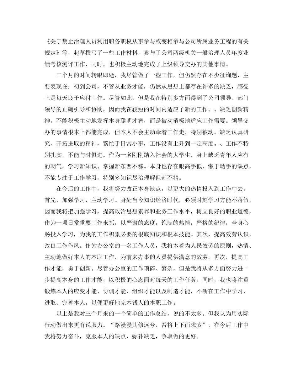 2021年文职人员试用期工作参考总结_第2页