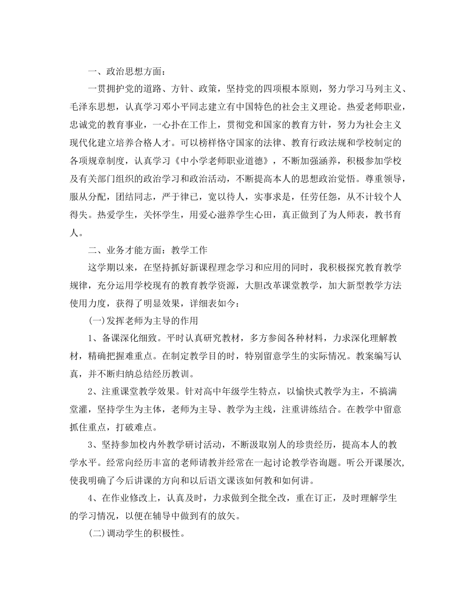 2021年度工作参考总结高中教师年度考核个人参考总结「荐读」_第3页