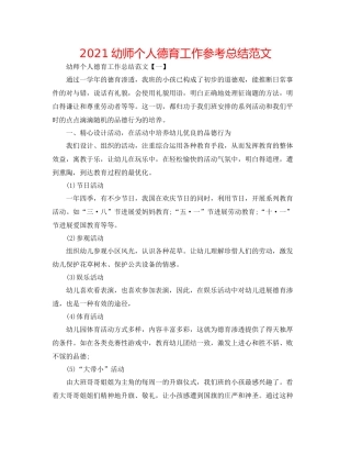 幼师个人德育工作参考总结范文