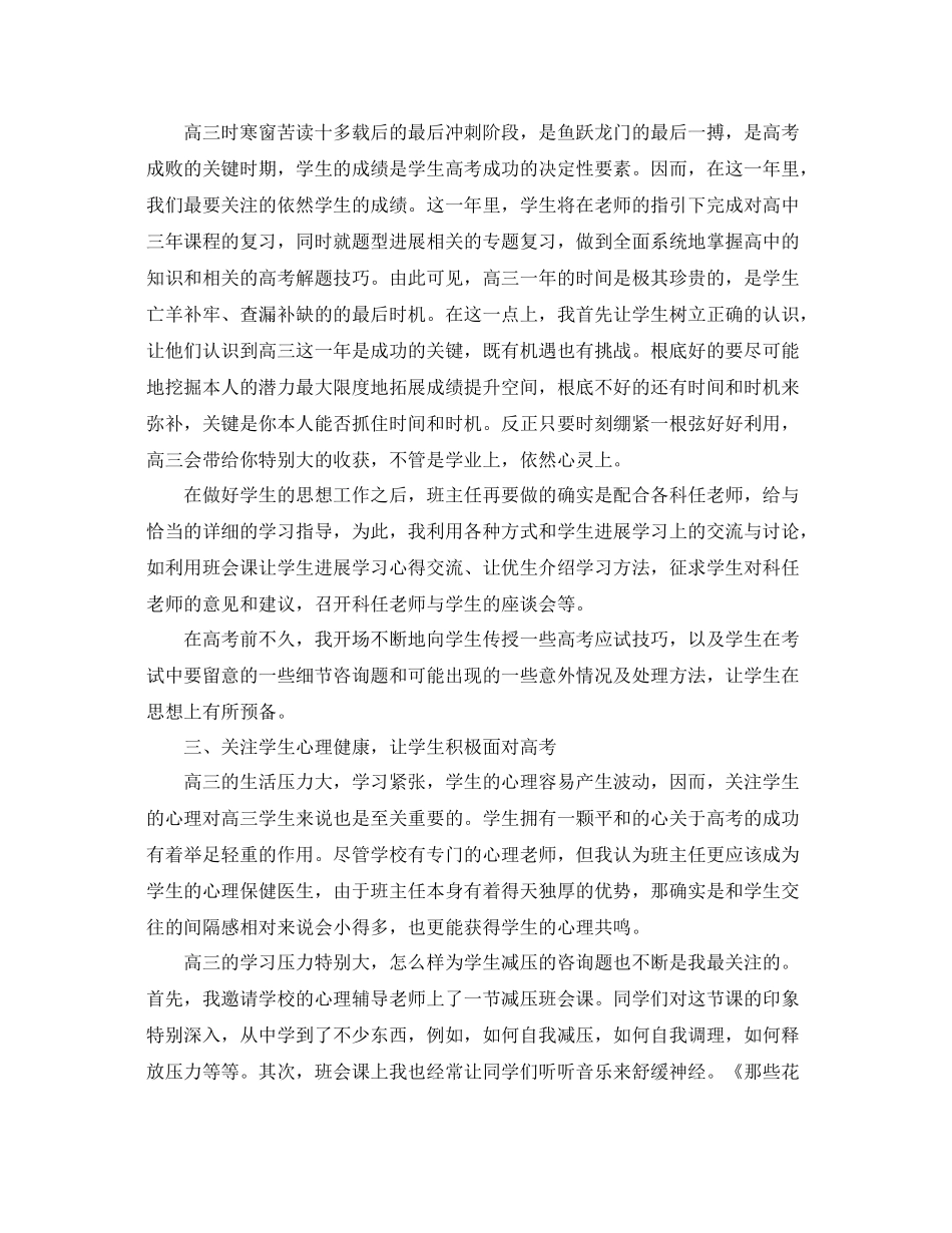 教学工作参考总结高三文科班主任工作参考总结_第2页