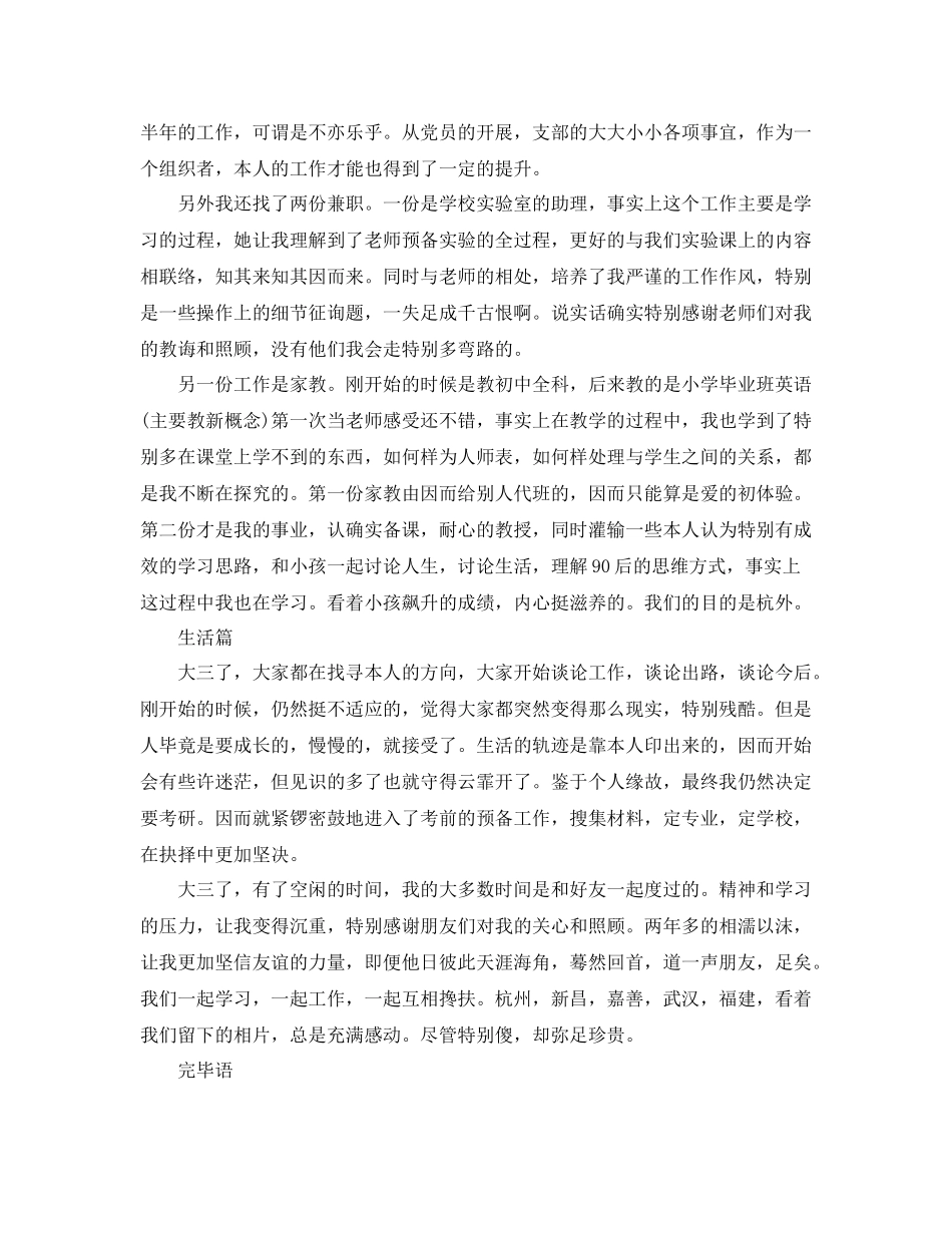 大三下学期自我参考总结范文（通用）_第2页