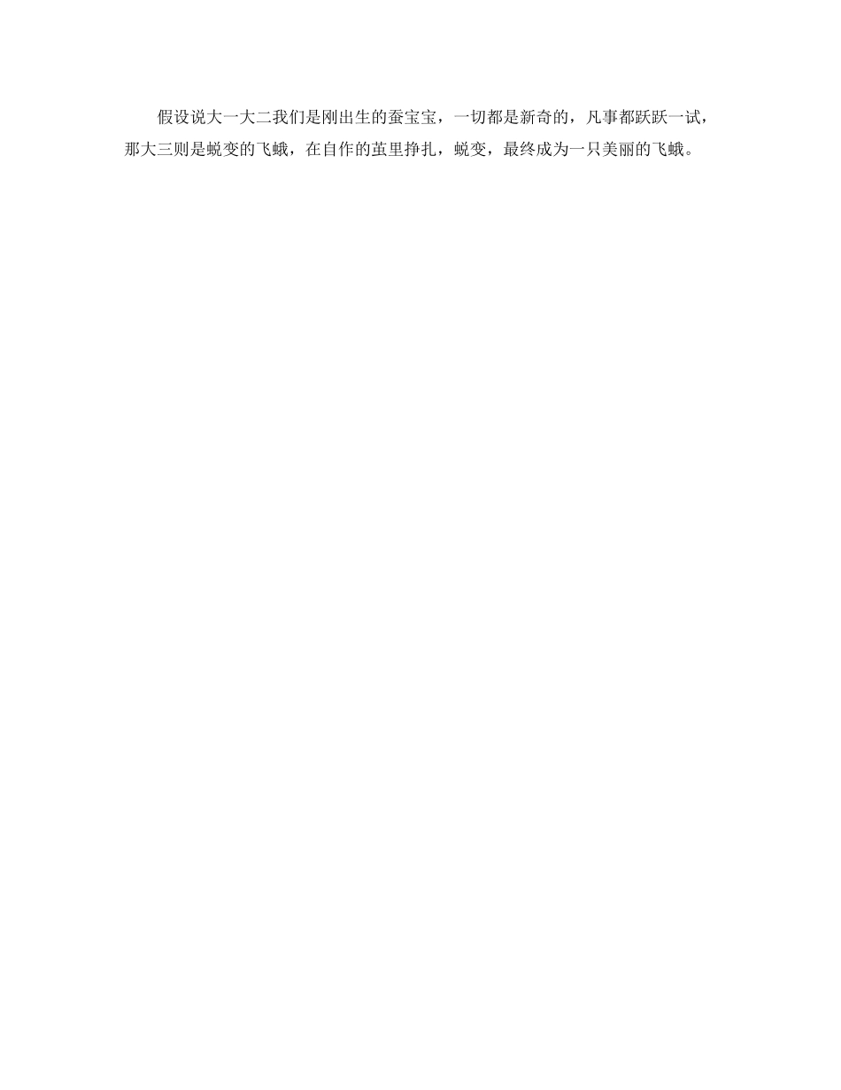 大三下学期自我参考总结范文（通用）_第3页